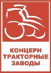 ТРАКТОРНЫЕ ЗАВОДЫ